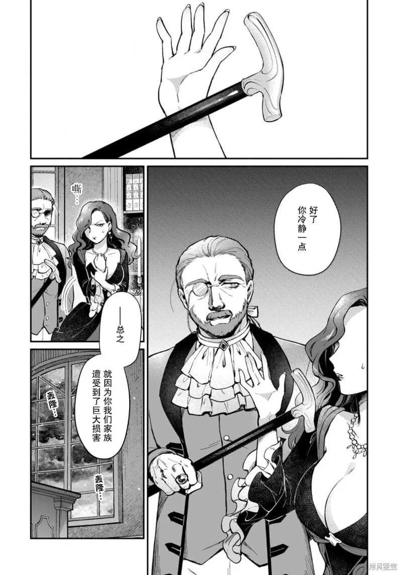 生了龙的孩子被离婚后、在森林里隐居,第10話,第11张