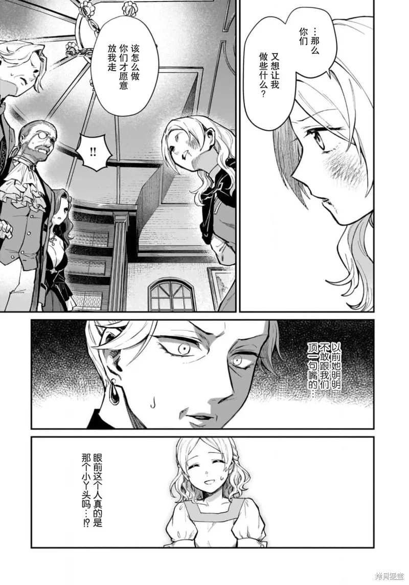 生了龙的孩子被离婚后、在森林里隐居,第10話,第13张