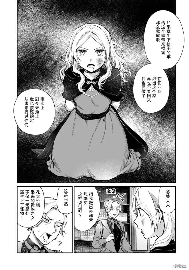 生了龙的孩子被离婚后、在森林里隐居,第10話,第14张