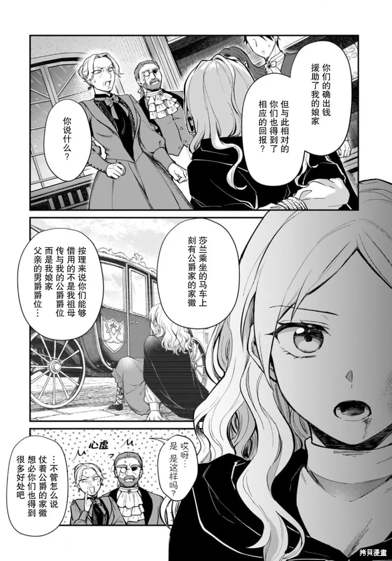 生了龙的孩子被离婚后、在森林里隐居,第10話,第15张