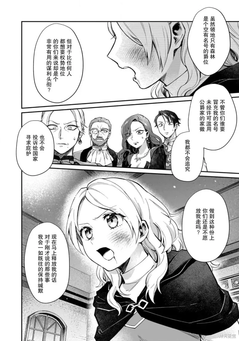生了龙的孩子被离婚后、在森林里隐居,第10話,第16张