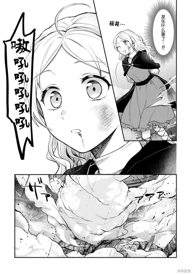 生了龙的孩子被离婚后、在森林里隐居,第10話,第19张