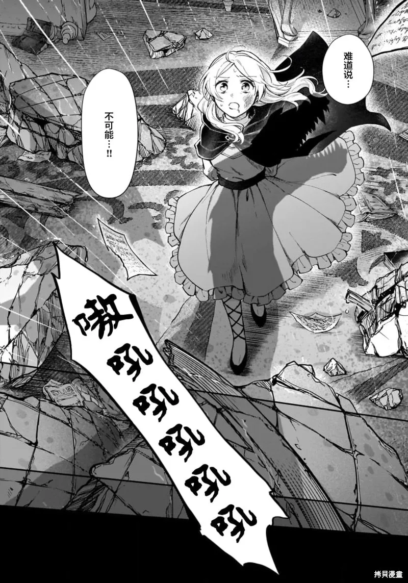 生了龙的孩子被离婚后、在森林里隐居,第10話,第20张