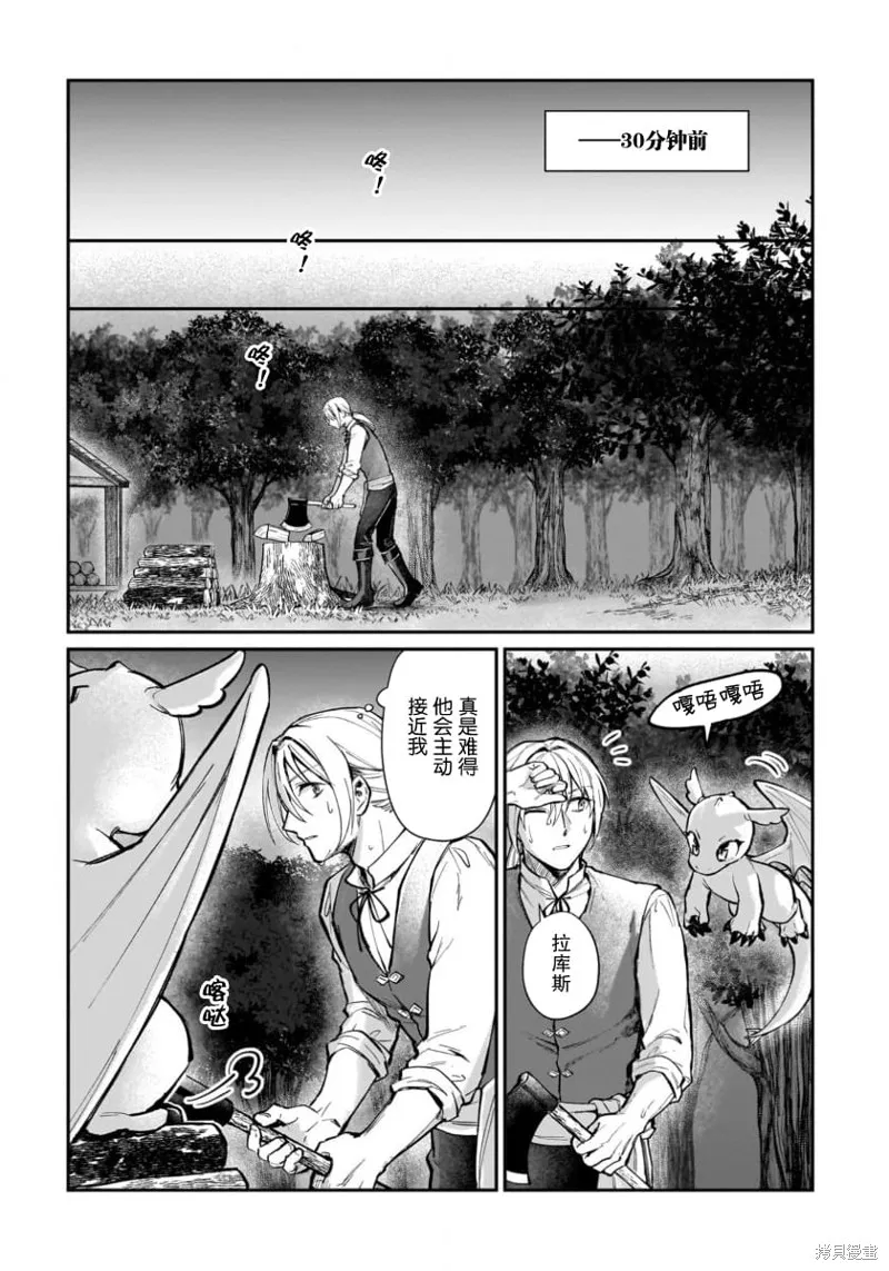 生了龙的孩子被离婚后、在森林里隐居,第10話,第21张