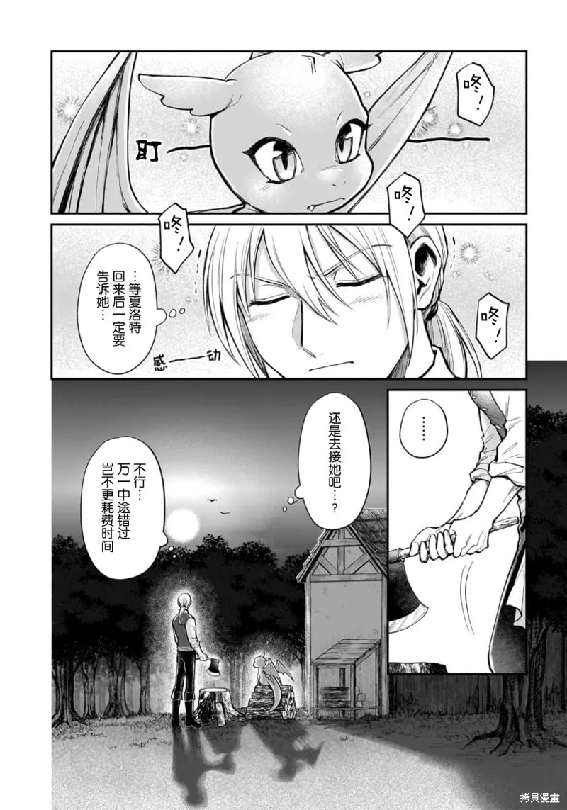 生了龙的孩子被离婚后、在森林里隐居,第10話,第22张
