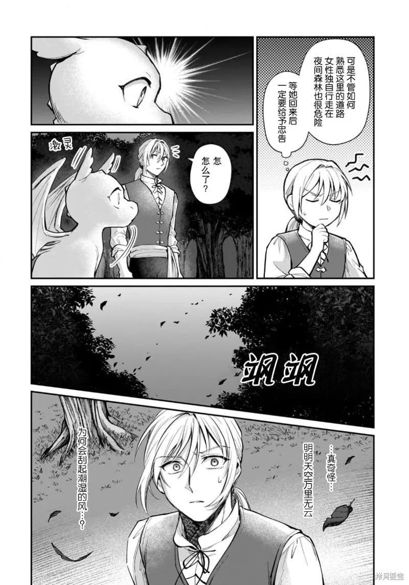 生了龙的孩子被离婚后、在森林里隐居,第10話,第23张