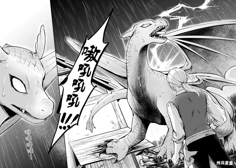 生了龙的孩子被离婚后、在森林里隐居,第10話,第26张