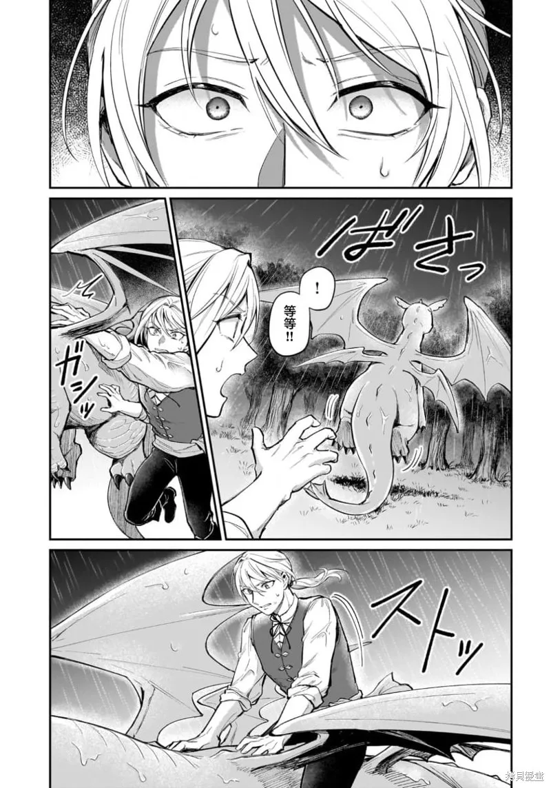 生了龙的孩子被离婚后、在森林里隐居,第10話,第27张