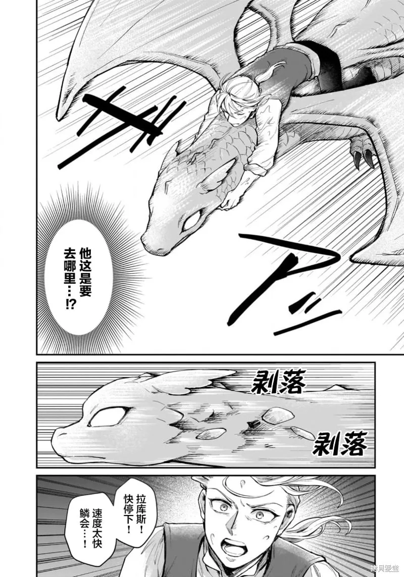 生了龙的孩子被离婚后、在森林里隐居,第10話,第29张