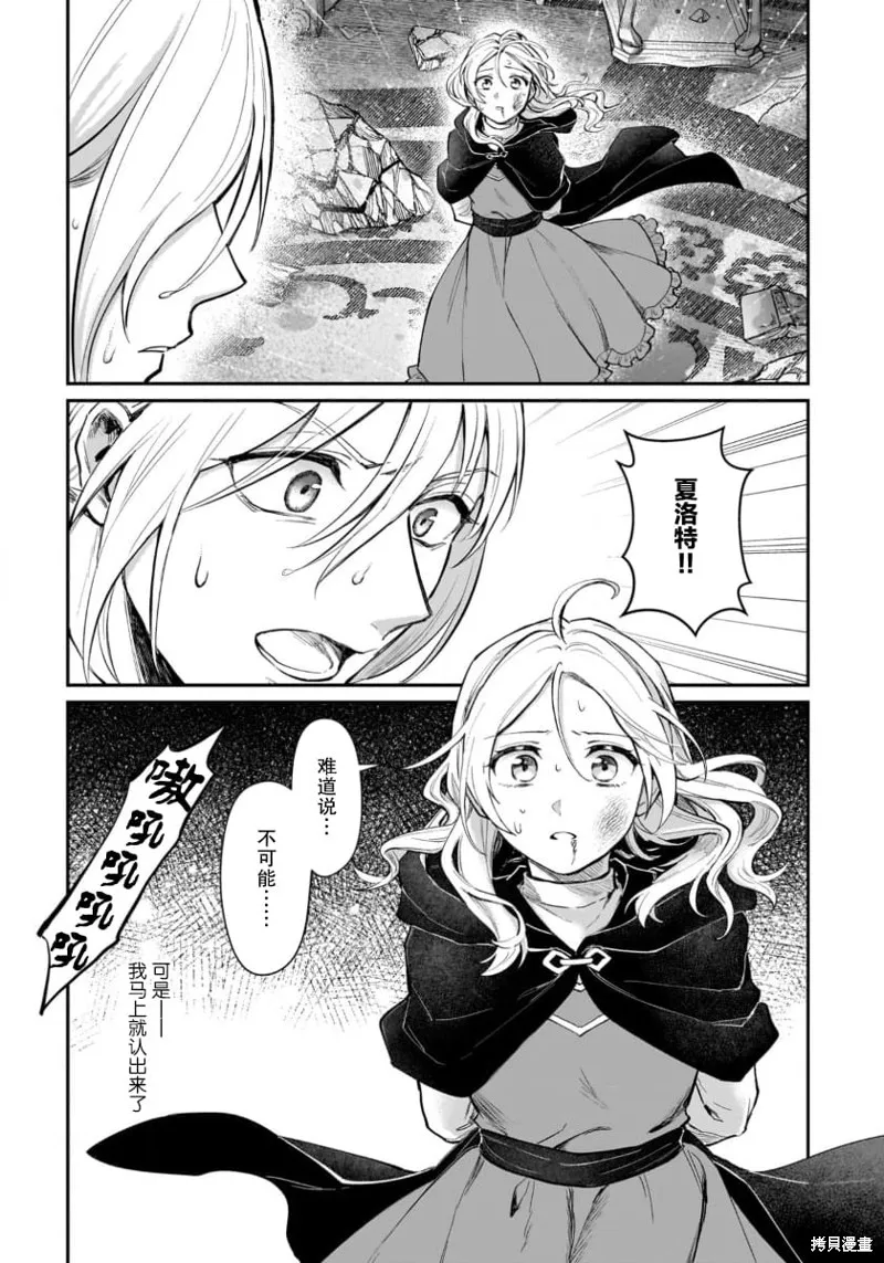 生了龙的孩子被离婚后、在森林里隐居,第10話,第34张