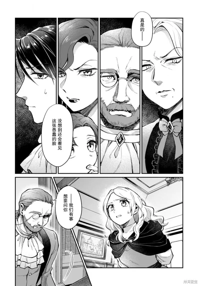 生了龙的孩子被离婚后、在森林里隐居,第10話,第5张