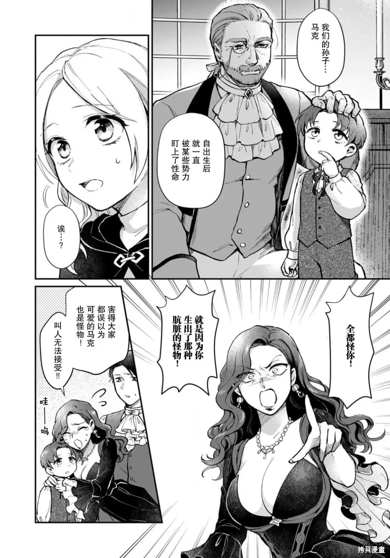 生了龙的孩子被离婚后、在森林里隐居,第10話,第6张