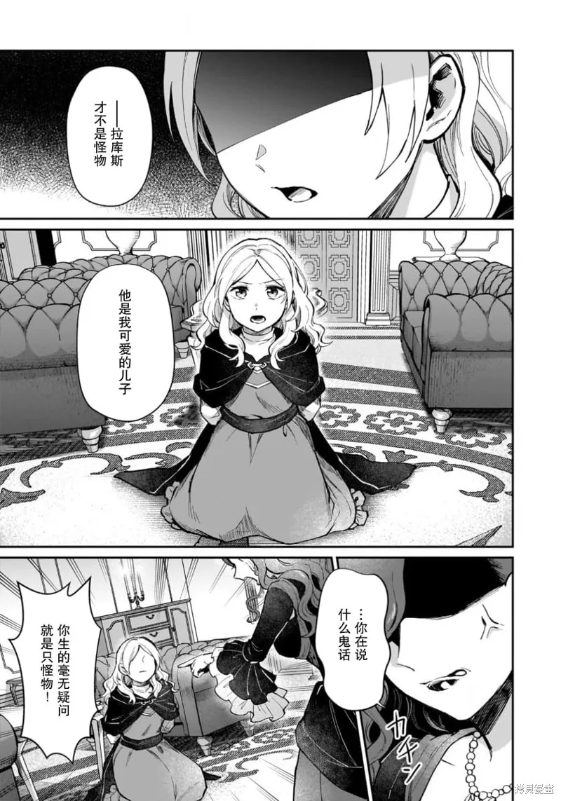 生了龙的孩子被离婚后、在森林里隐居,第10話,第7张