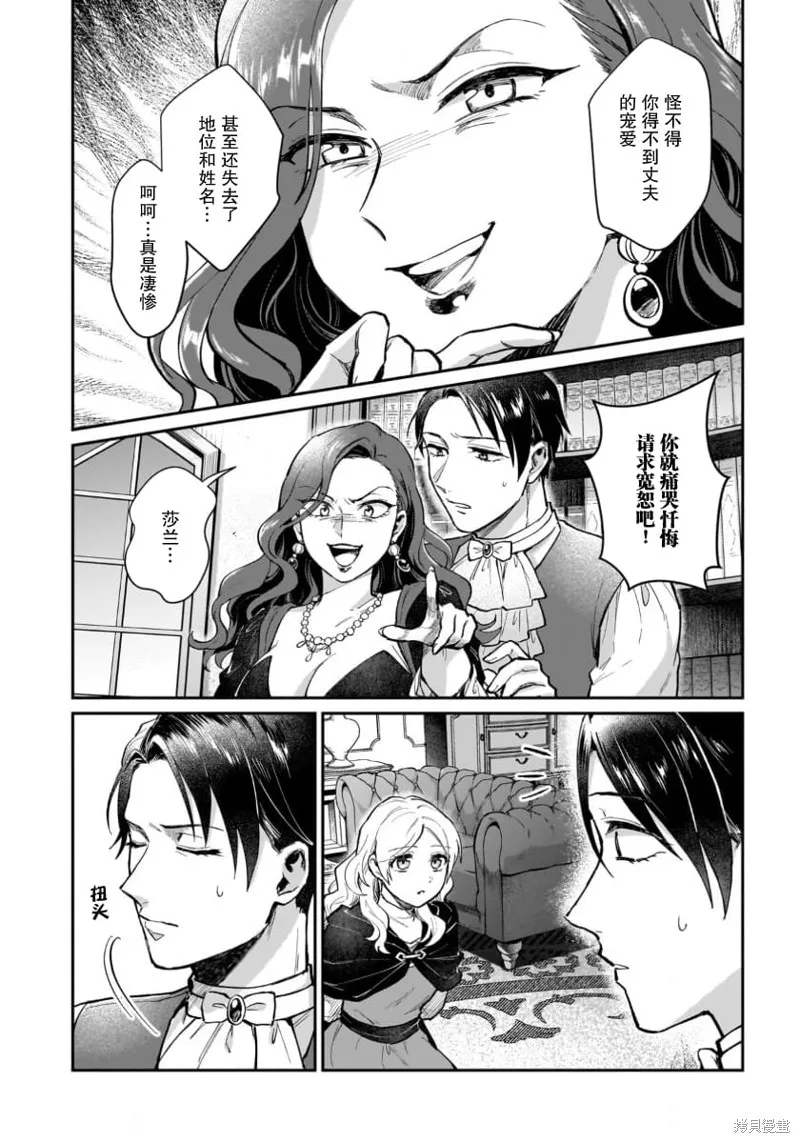 生了龙的孩子被离婚后、在森林里隐居,第10話,第8张