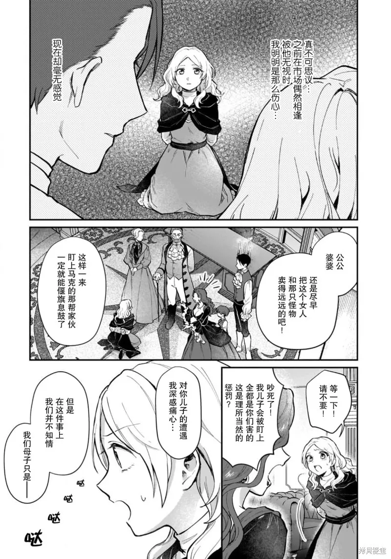生了龙的孩子被离婚后、在森林里隐居,第10話,第9张