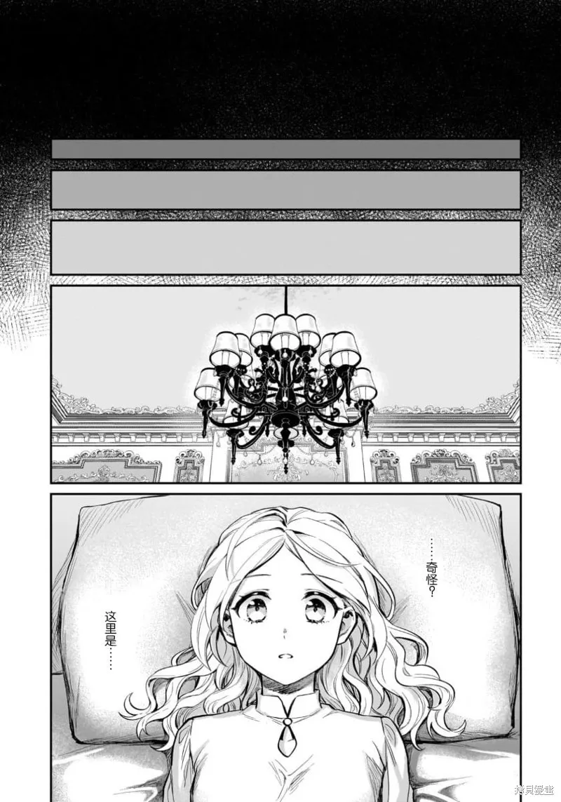 生了龙的孩子被离婚后、在森林里隐居,第11話,第14张