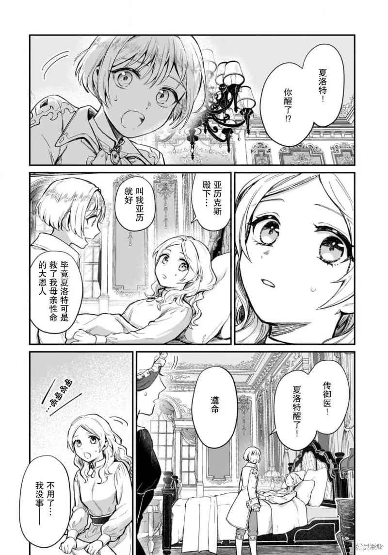 生了龙的孩子被离婚后、在森林里隐居,第11話,第15张