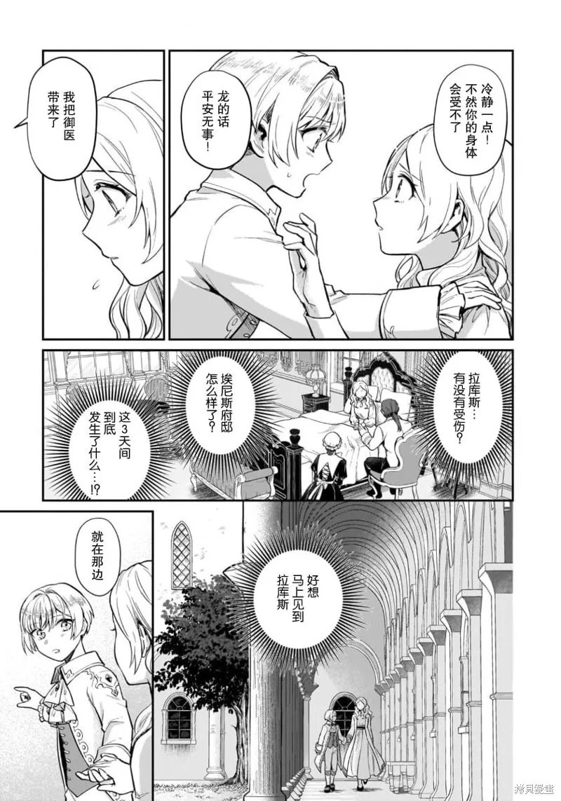 生了龙的孩子被离婚后、在森林里隐居,第11話,第17张