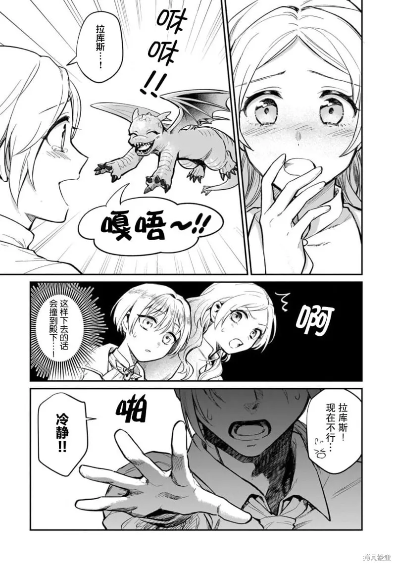 生了龙的孩子被离婚后、在森林里隐居,第11話,第19张