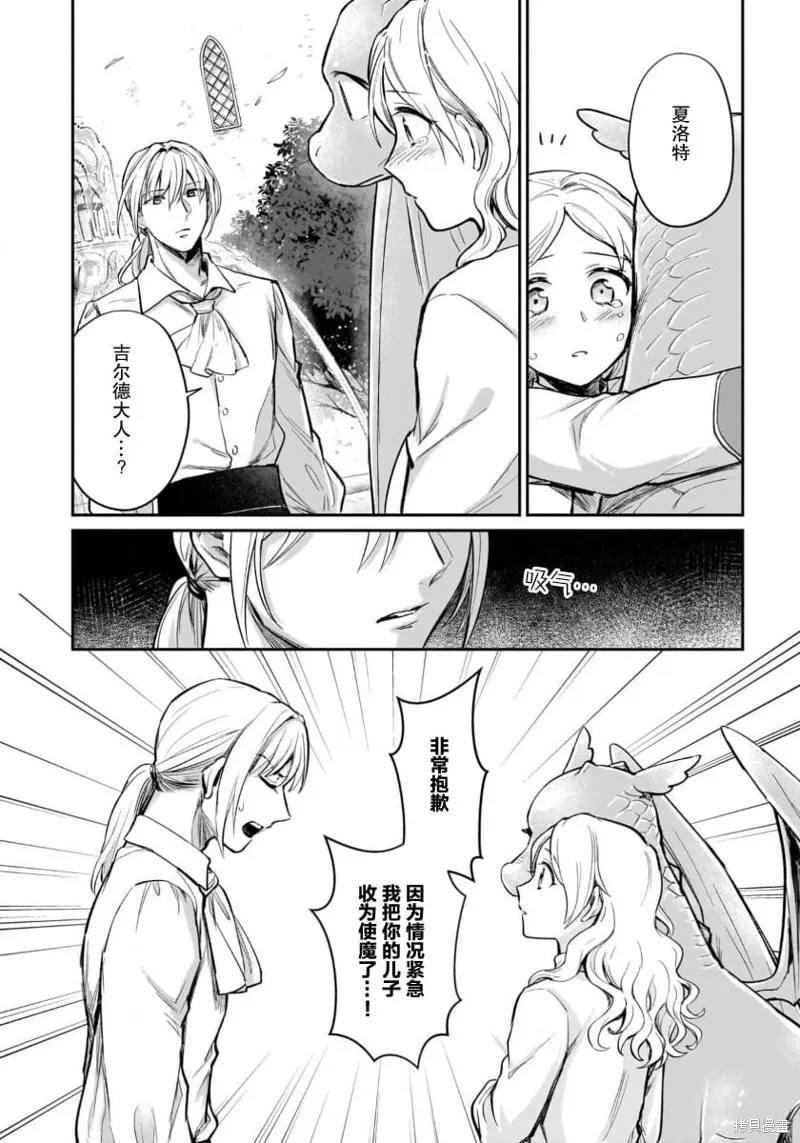 生了龙的孩子被离婚后、在森林里隐居,第11話,第22张