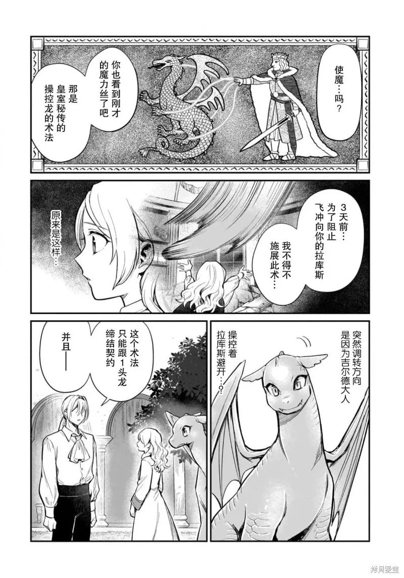 生了龙的孩子被离婚后、在森林里隐居,第11話,第23张