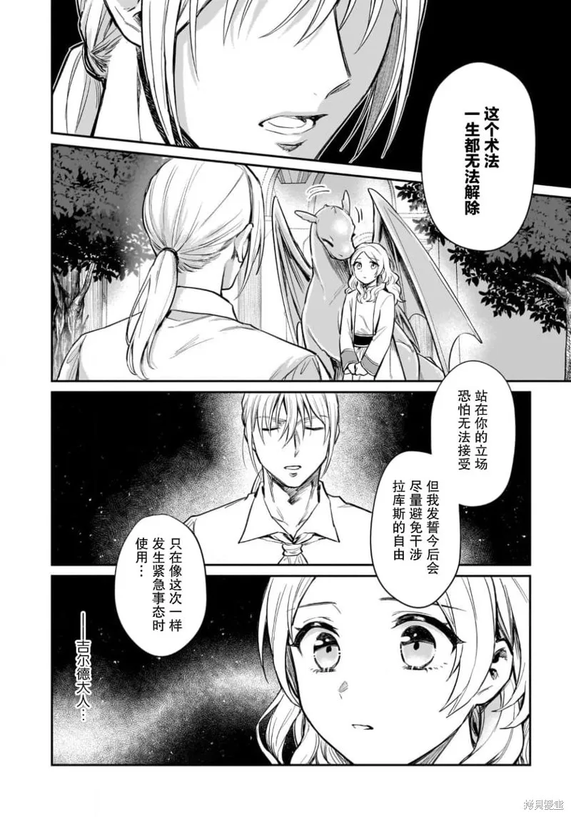 生了龙的孩子被离婚后、在森林里隐居,第11話,第24张