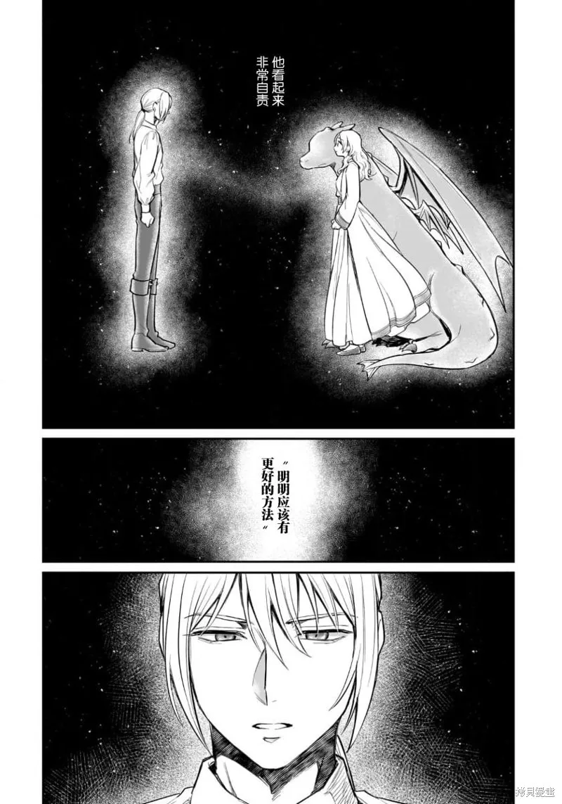 生了龙的孩子被离婚后、在森林里隐居,第11話,第25张