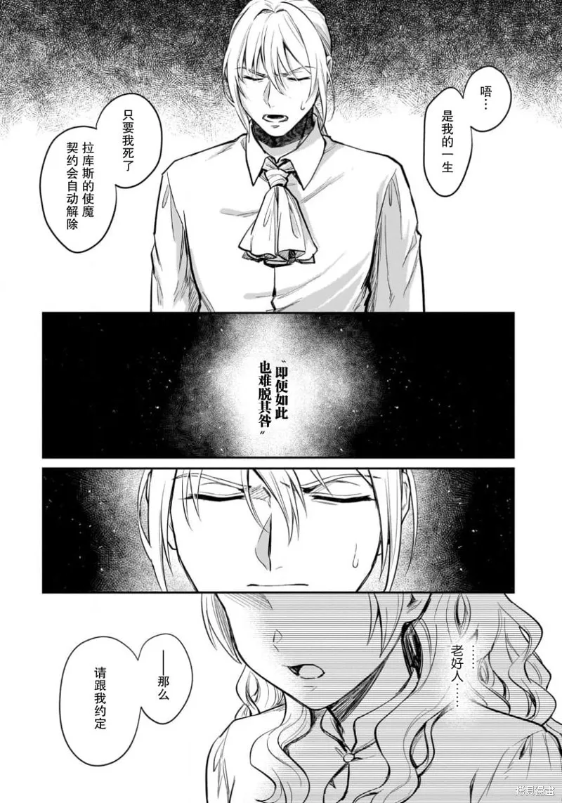 生了龙的孩子被离婚后、在森林里隐居,第11話,第27张