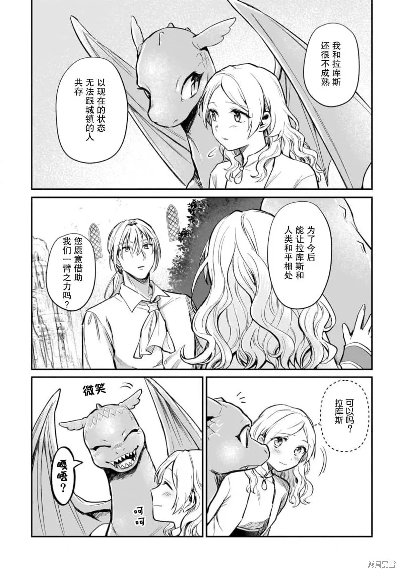 生了龙的孩子被离婚后、在森林里隐居,第11話,第29张