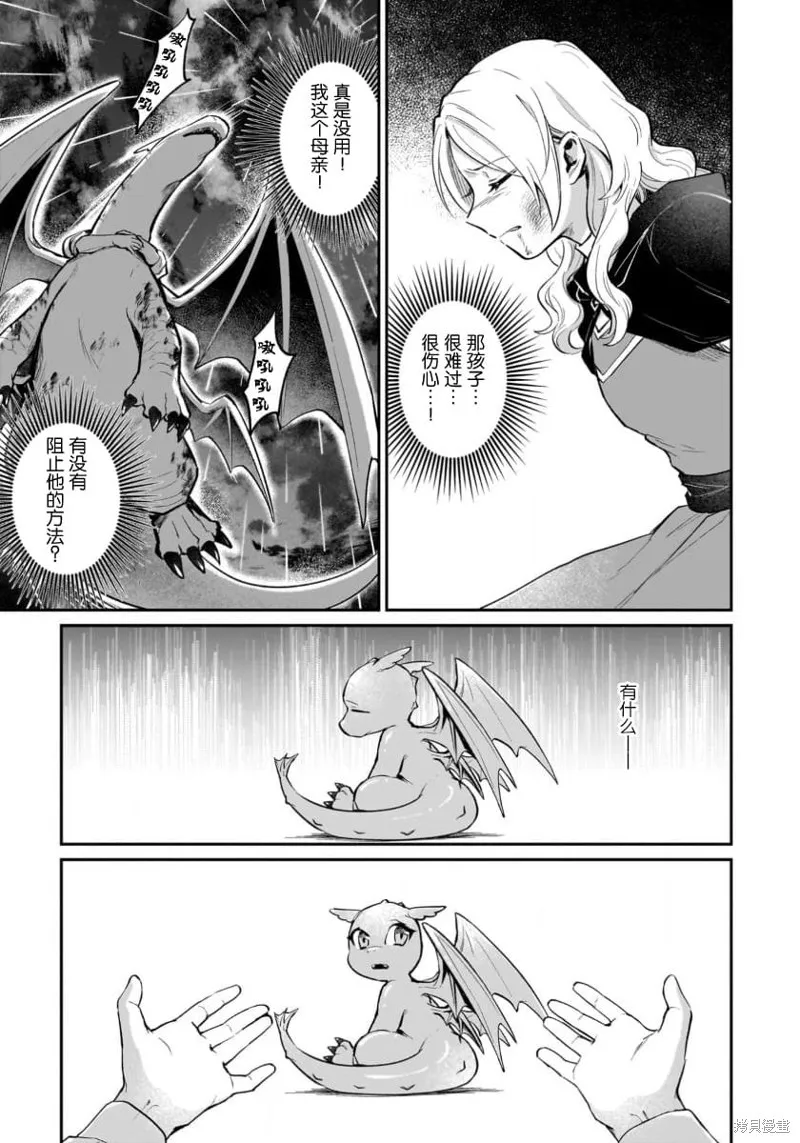 生了龙的孩子被离婚后、在森林里隐居,第11話,第5张