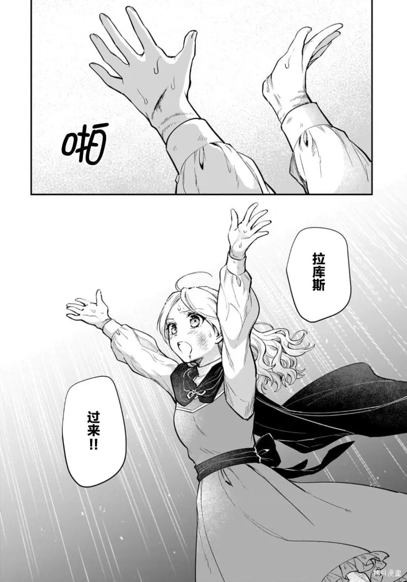 生了龙的孩子被离婚后、在森林里隐居,第11話,第7张