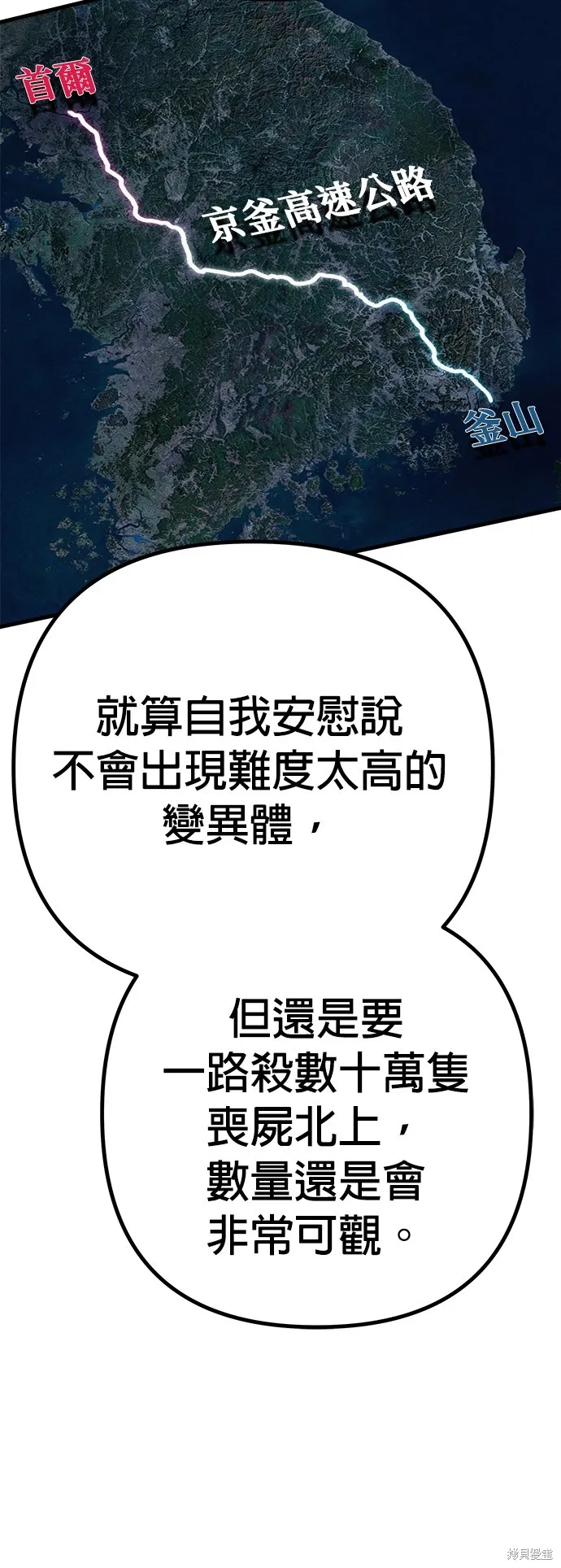 丧尸X歼灭者,第59话,第12张