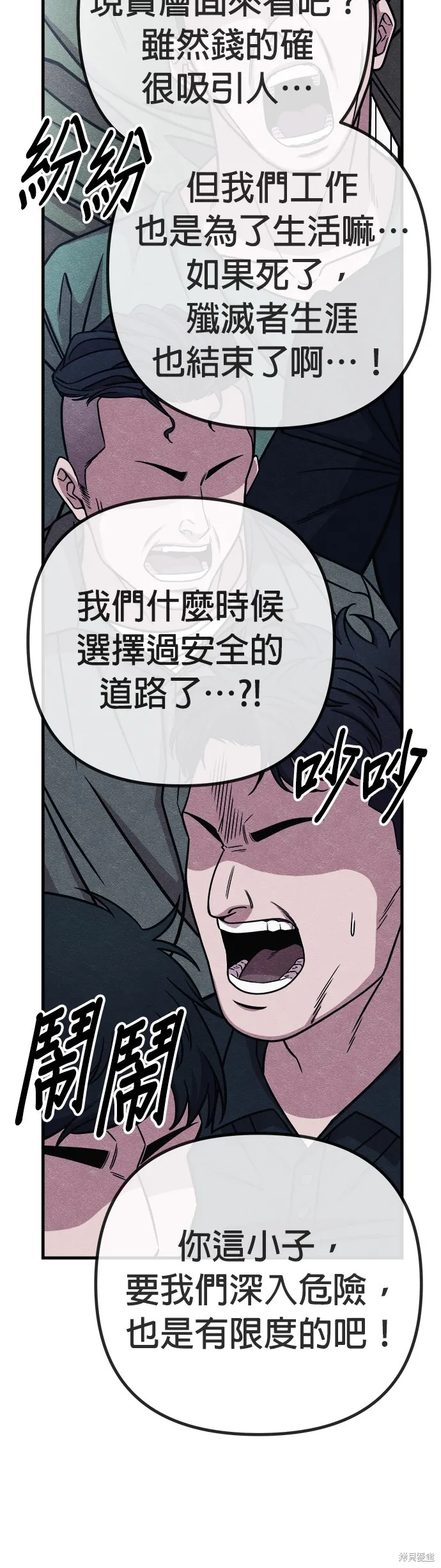 丧尸X歼灭者,第59话,第16张