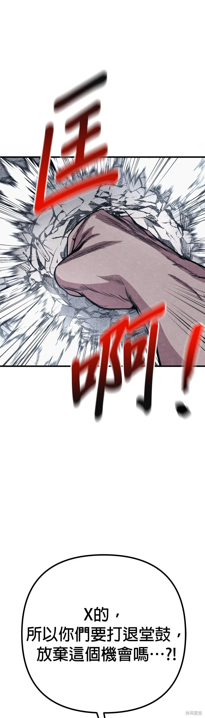 丧尸X歼灭者,第59话,第17张