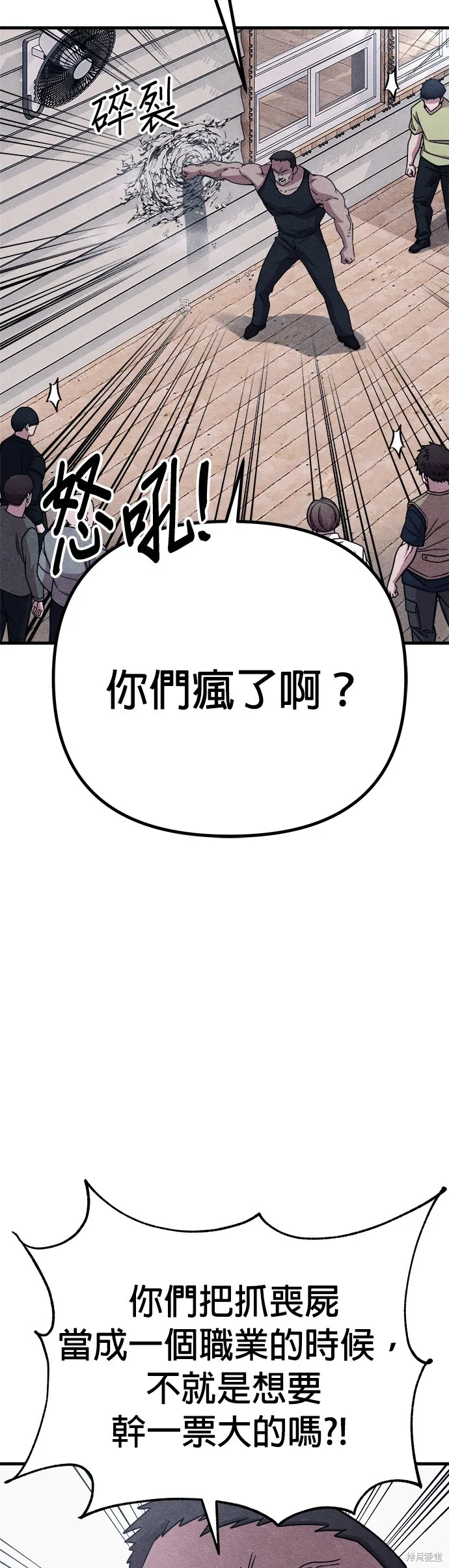 丧尸X歼灭者,第59话,第18张