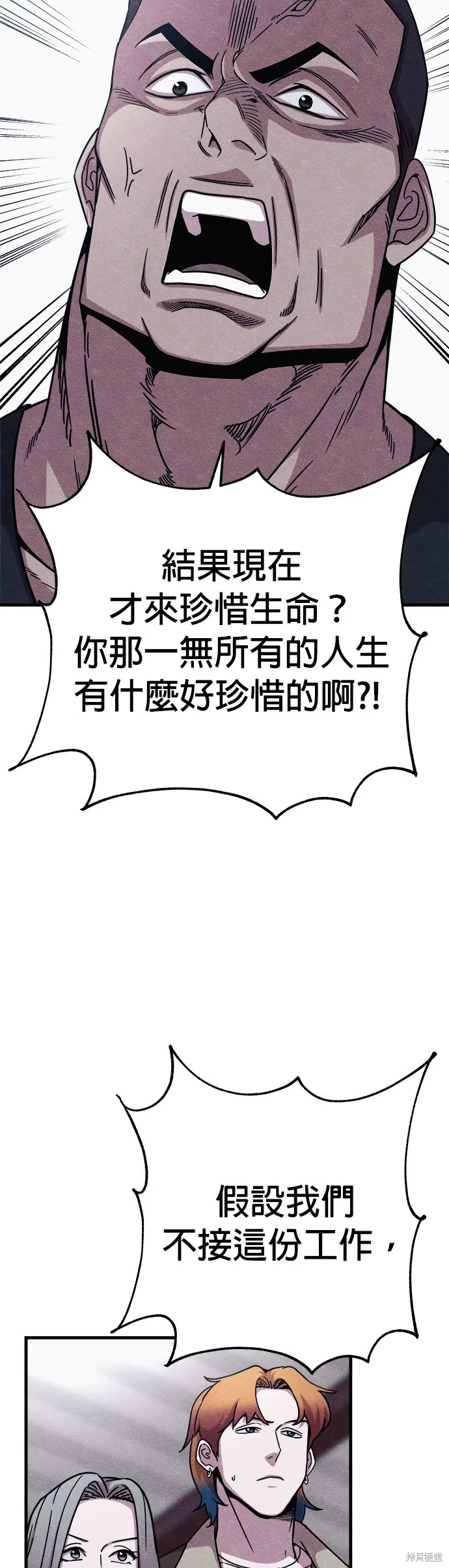 丧尸X歼灭者,第59话,第19张