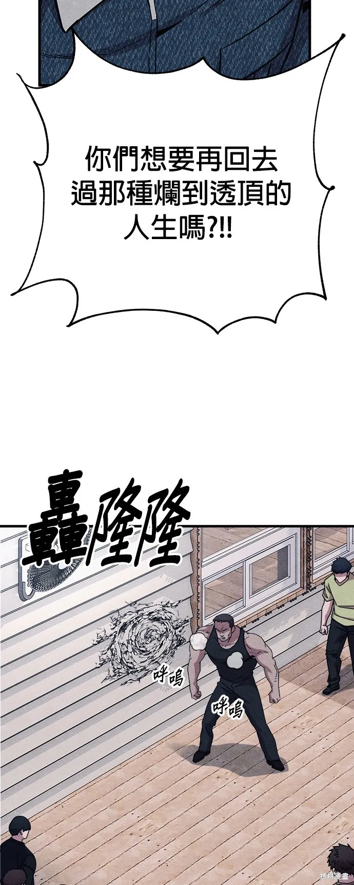丧尸X歼灭者,第59话,第23张