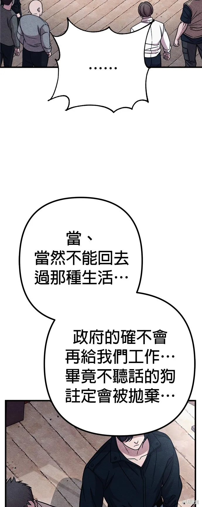 丧尸X歼灭者,第59话,第24张