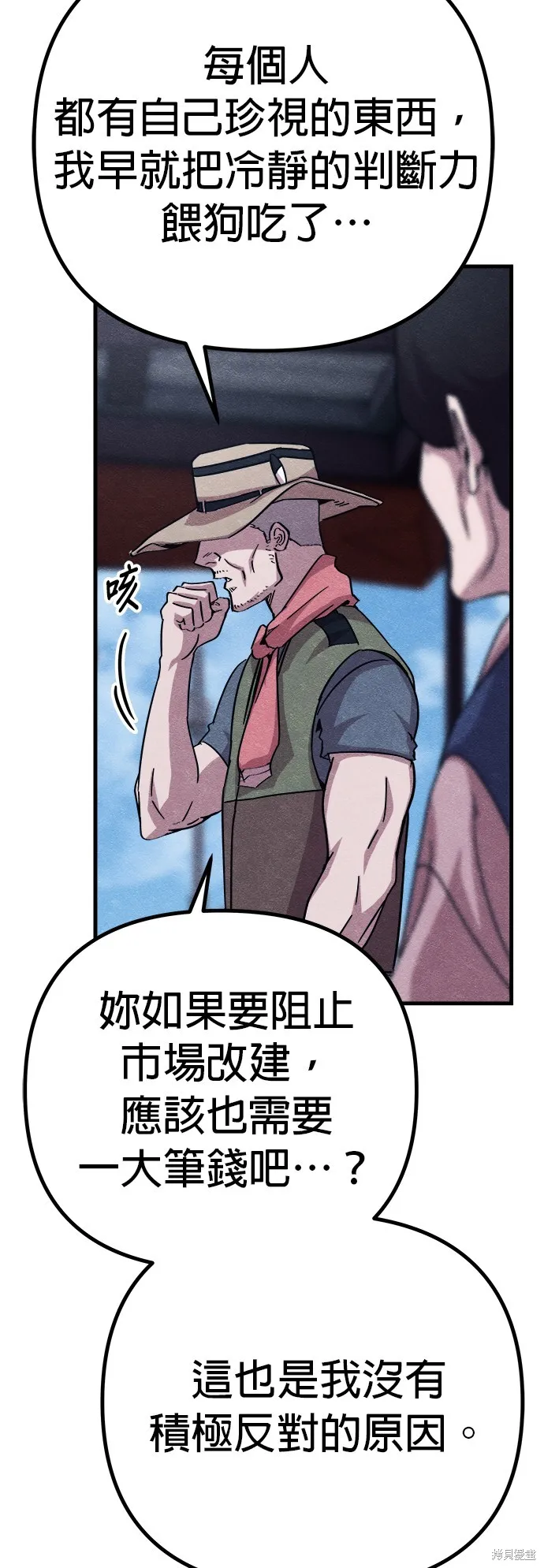 丧尸X歼灭者,第59话,第28张