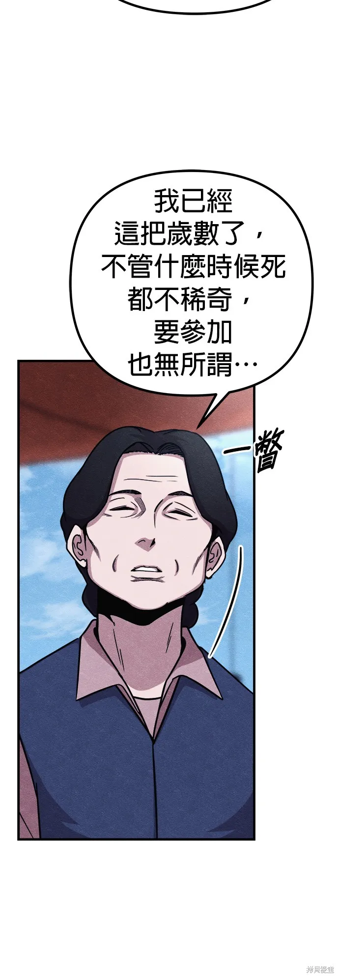 丧尸X歼灭者,第59话,第29张