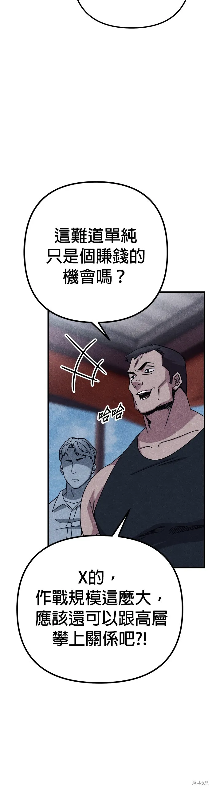 丧尸X歼灭者,第59话,第3张