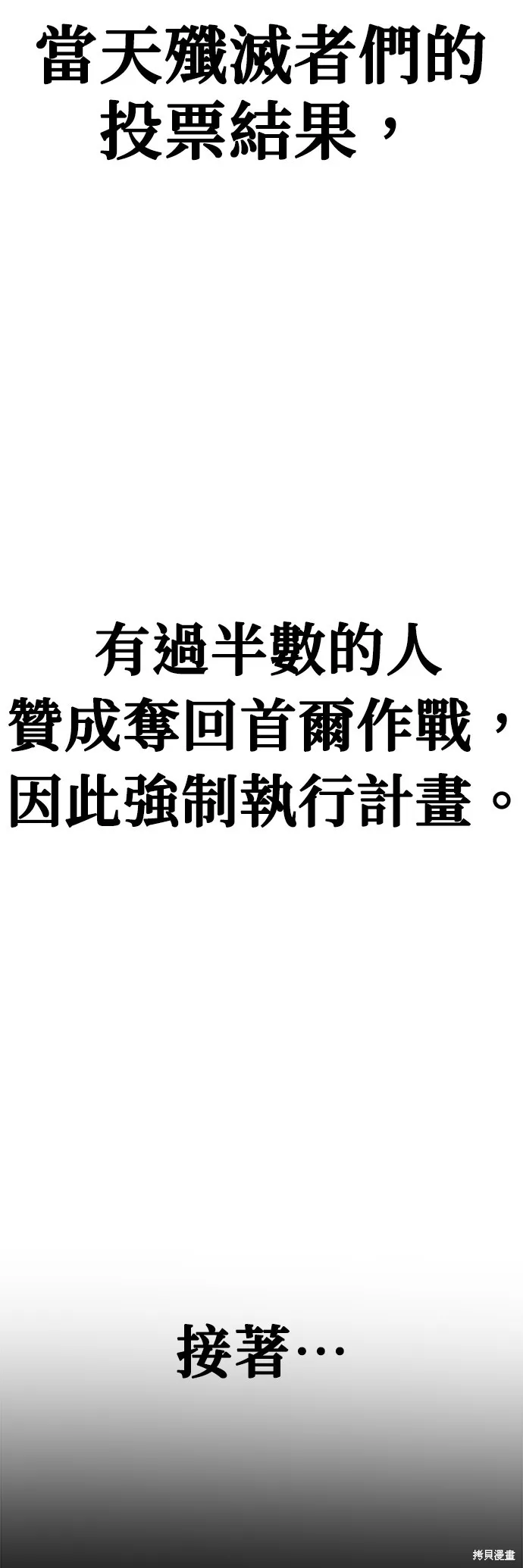 丧尸X歼灭者,第59话,第32张