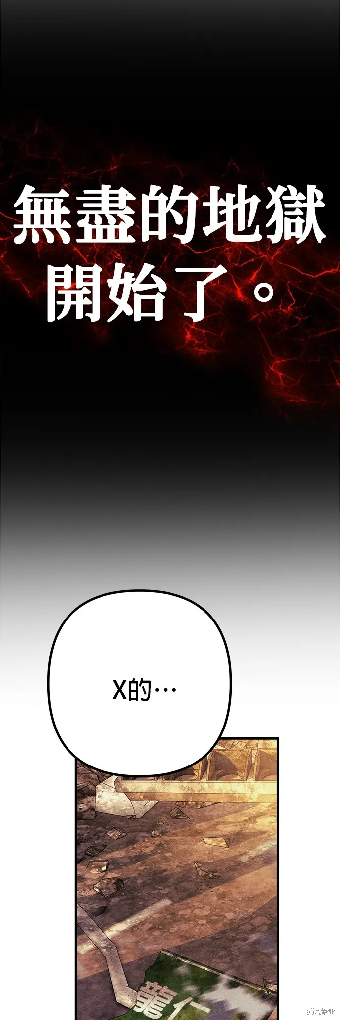 丧尸X歼灭者,第59话,第33张