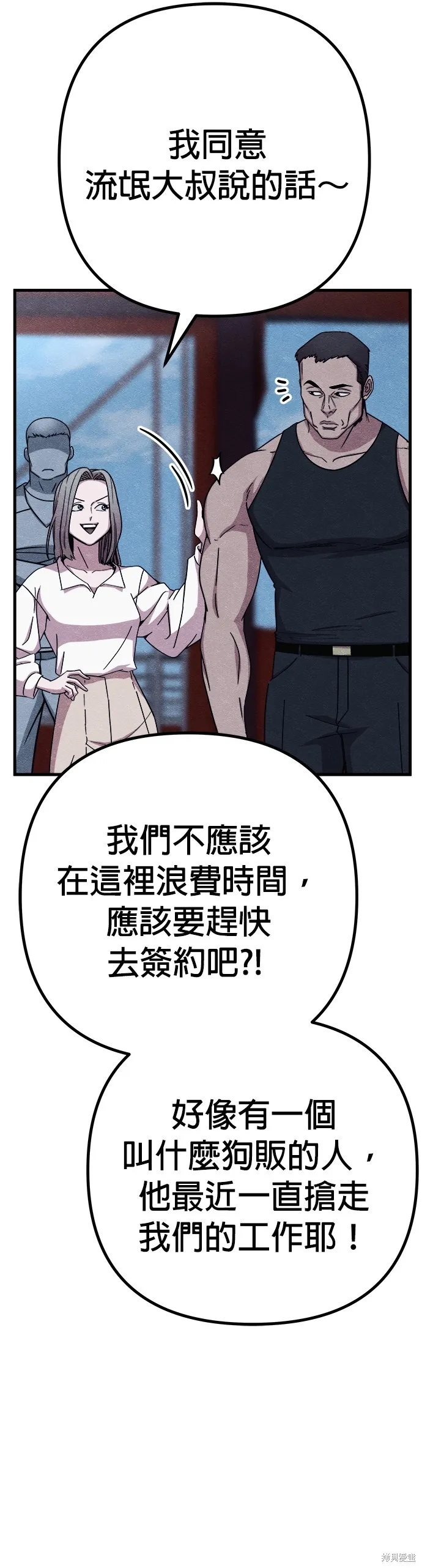 丧尸X歼灭者,第59话,第4张