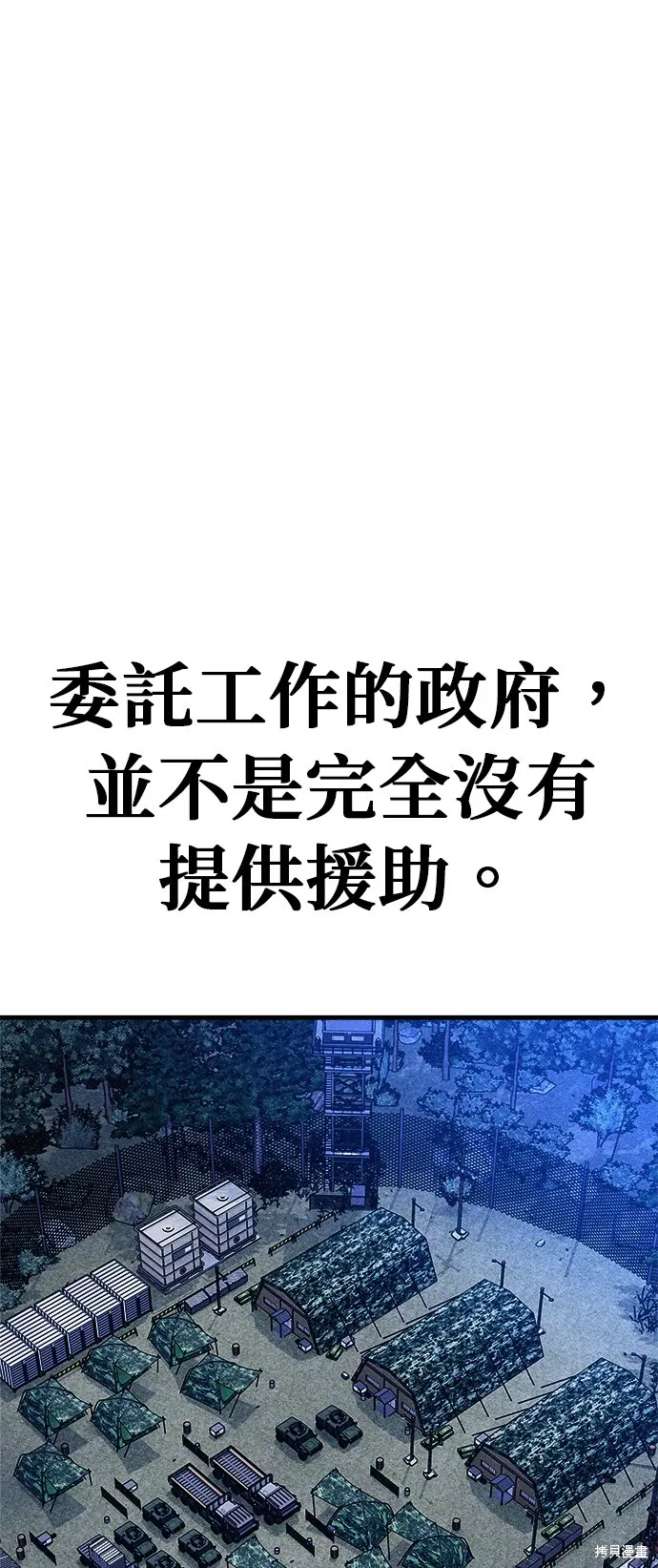 丧尸X歼灭者,第59话,第58张