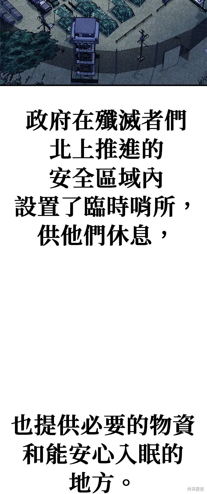 丧尸X歼灭者,第59话,第59张