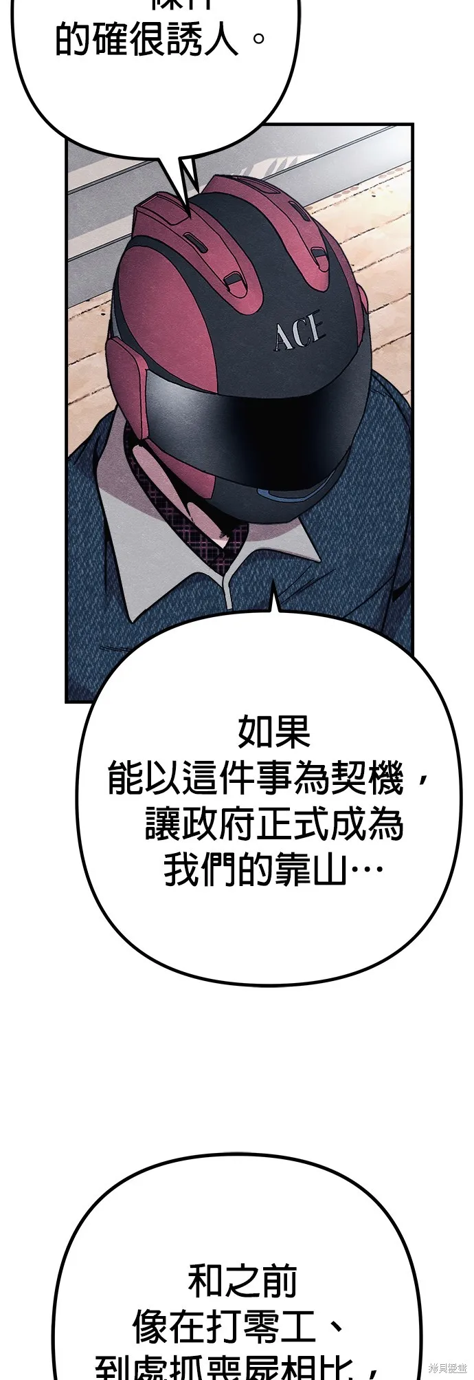 丧尸X歼灭者,第59话,第6张