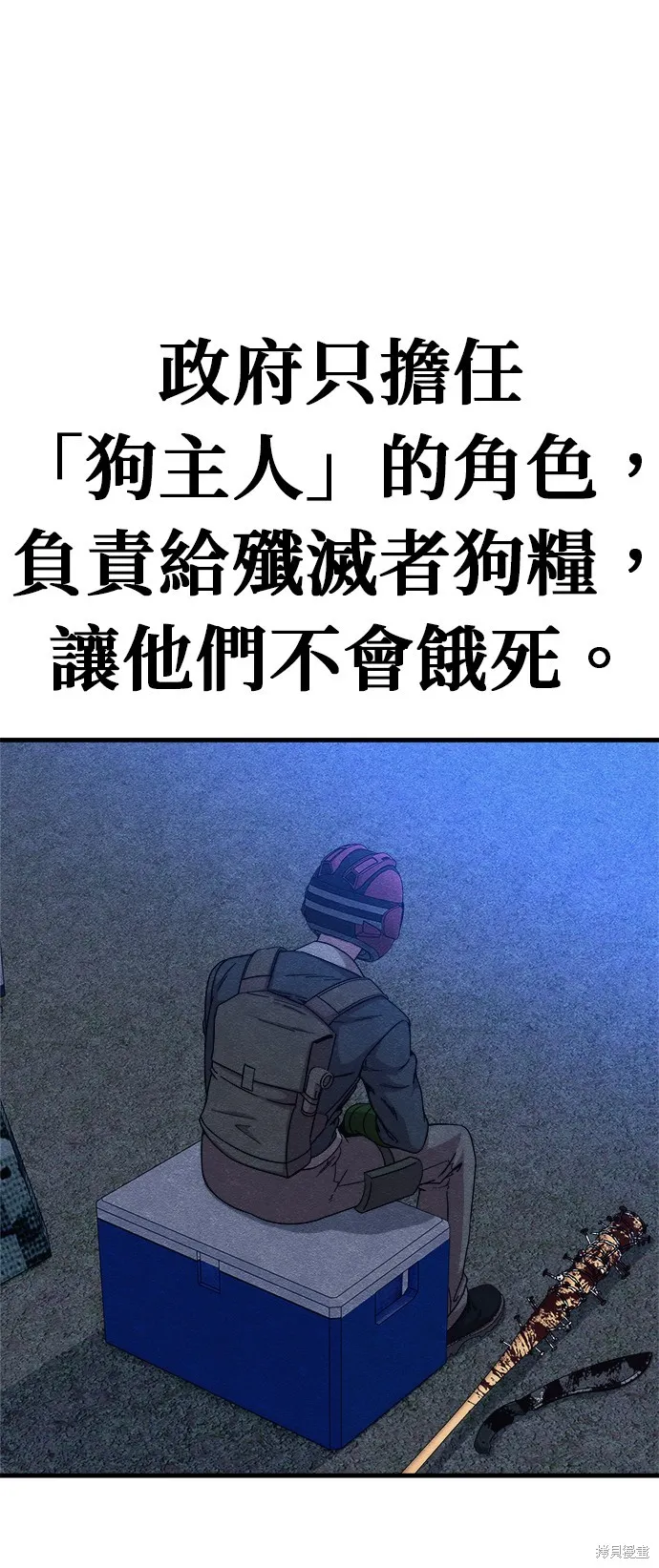 丧尸X歼灭者,第59话,第61张