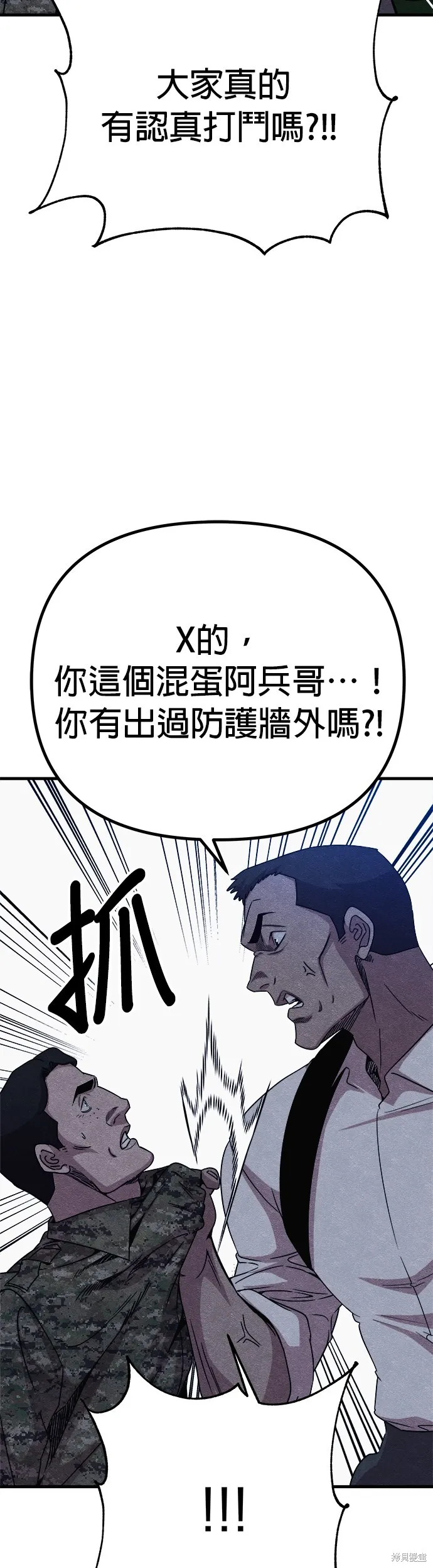 丧尸X歼灭者,第59话,第65张