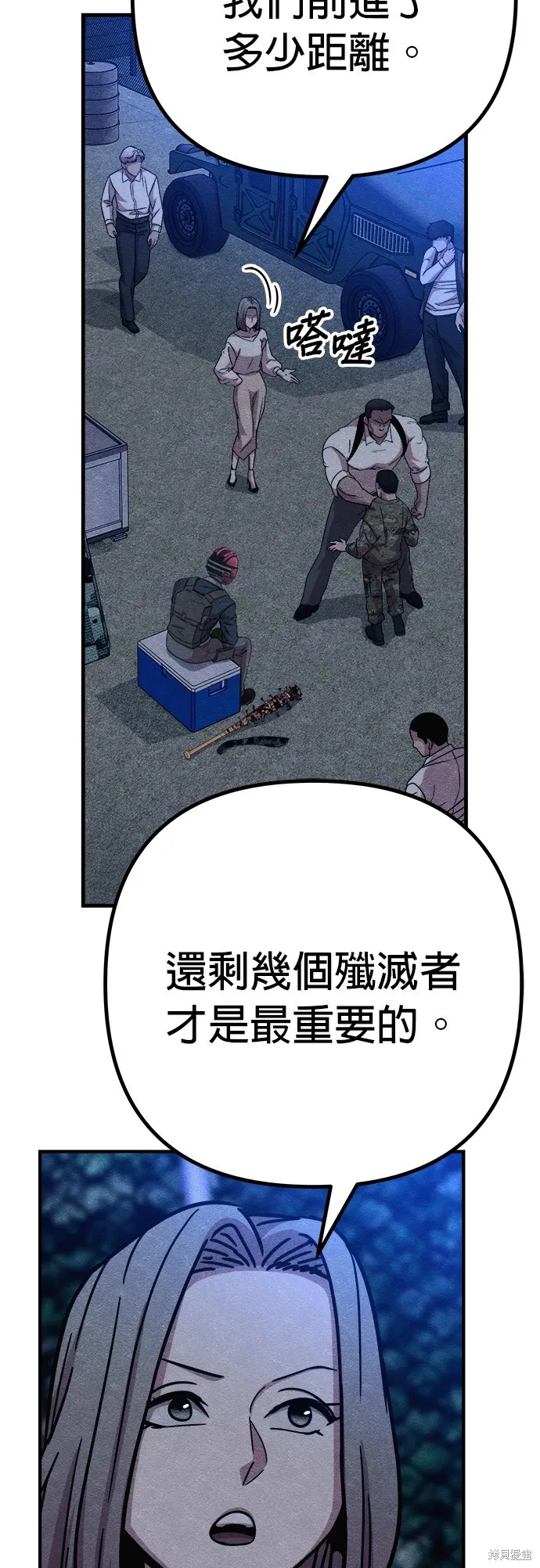 丧尸X歼灭者,第59话,第68张